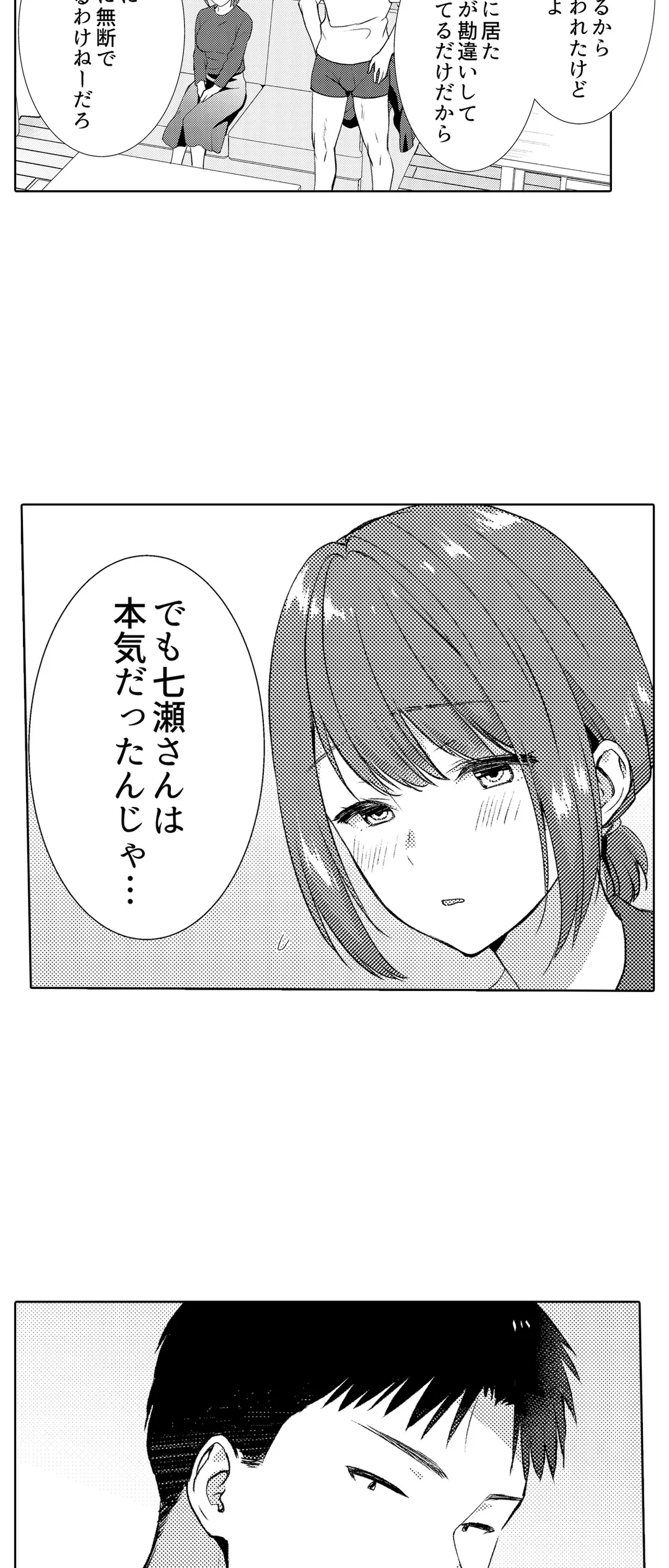 「媚薬のせいでイっちゃうのぉ…！」俺しか知らない地味子のメス顔 第36話 - Page 19