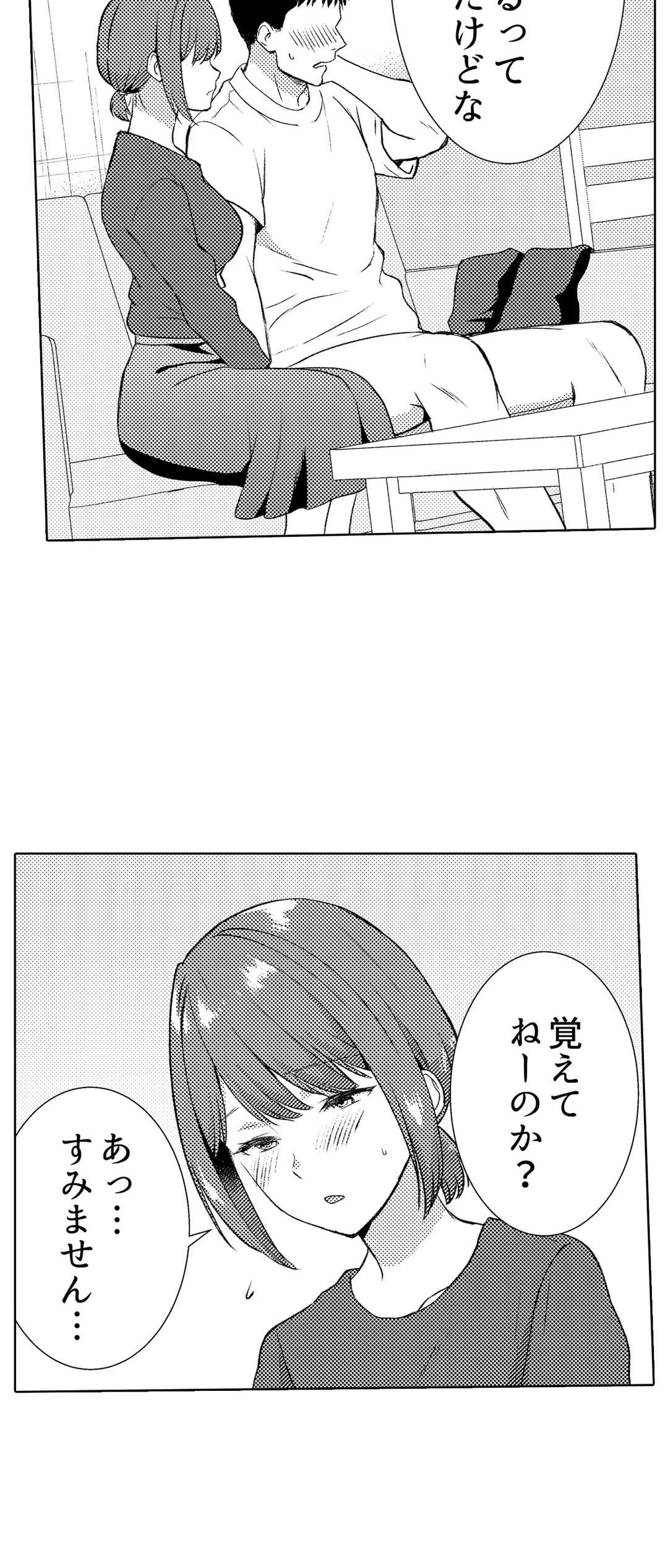 「媚薬のせいでイっちゃうのぉ…！」俺しか知らない地味子のメス顔 第36話 - Page 21