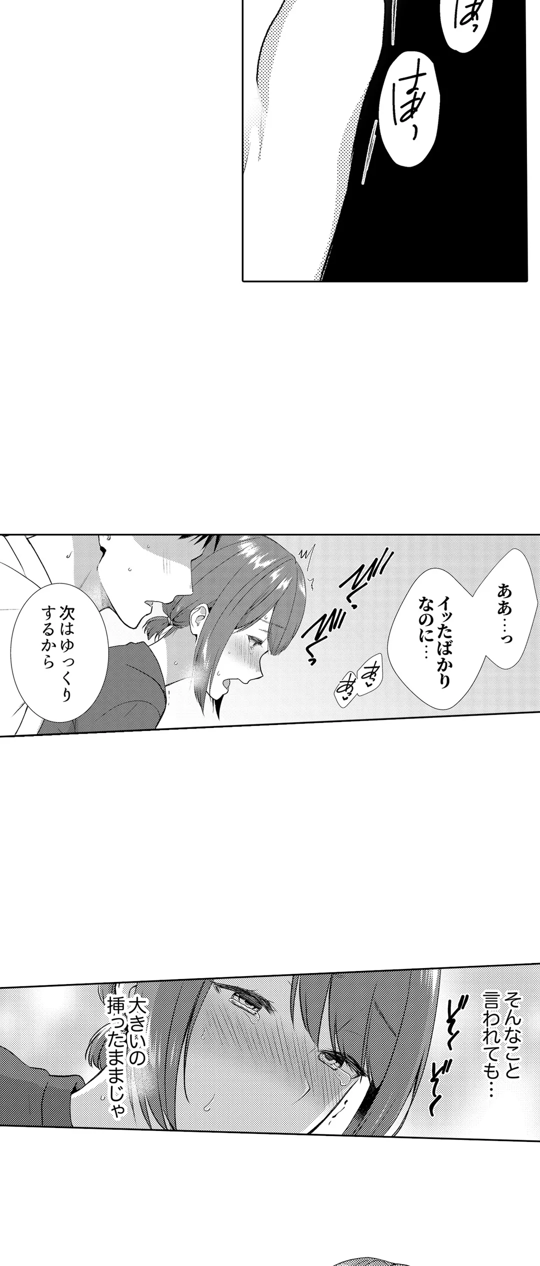 「媚薬のせいでイっちゃうのぉ…！」俺しか知らない地味子のメス顔 第36話 - Page 7