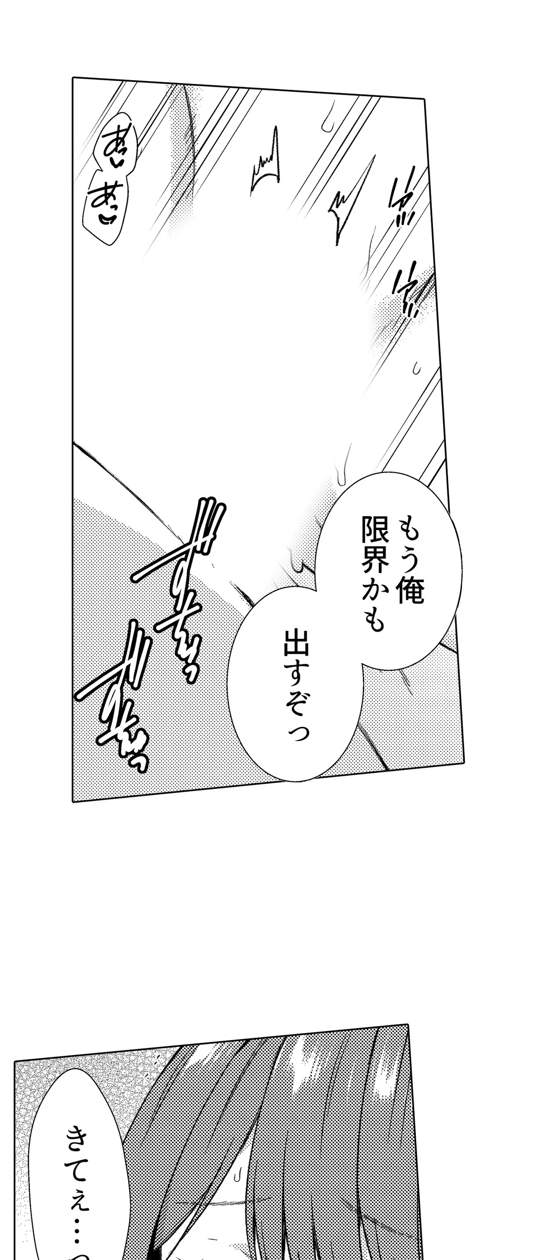 「媚薬のせいでイっちゃうのぉ…！」俺しか知らない地味子のメス顔 第15話 - Page 18