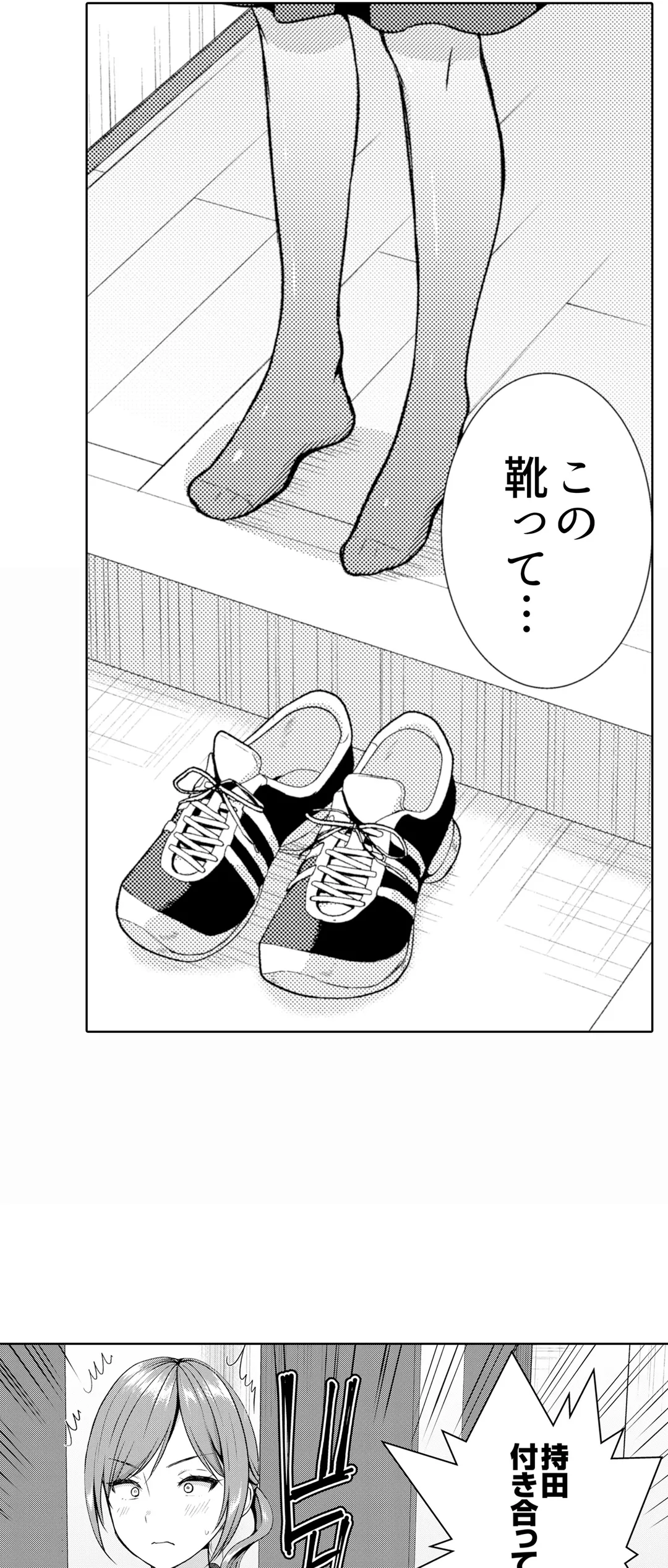 「媚薬のせいでイっちゃうのぉ…！」俺しか知らない地味子のメス顔 第15話 - Page 24