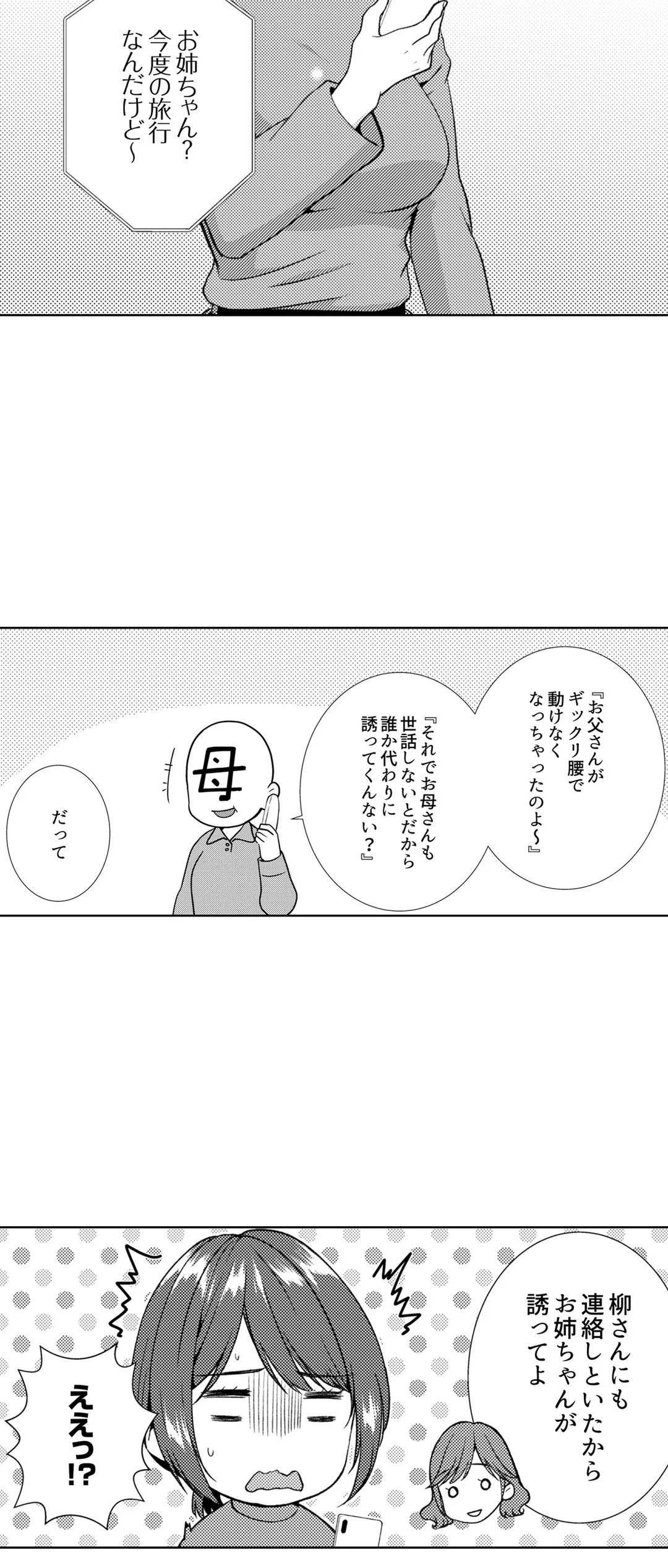 「媚薬のせいでイっちゃうのぉ…！」俺しか知らない地味子のメス顔 第18話 - Page 20