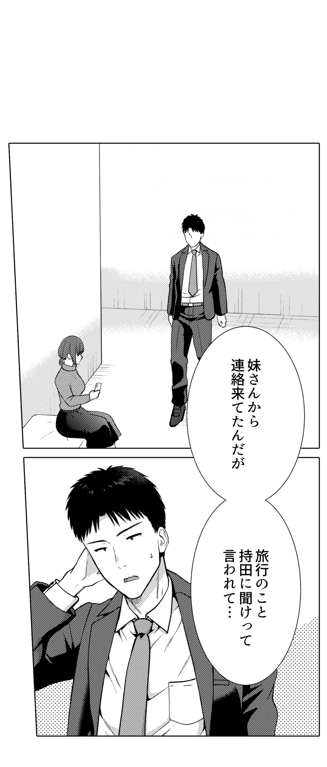 「媚薬のせいでイっちゃうのぉ…！」俺しか知らない地味子のメス顔 第18話 - Page 21