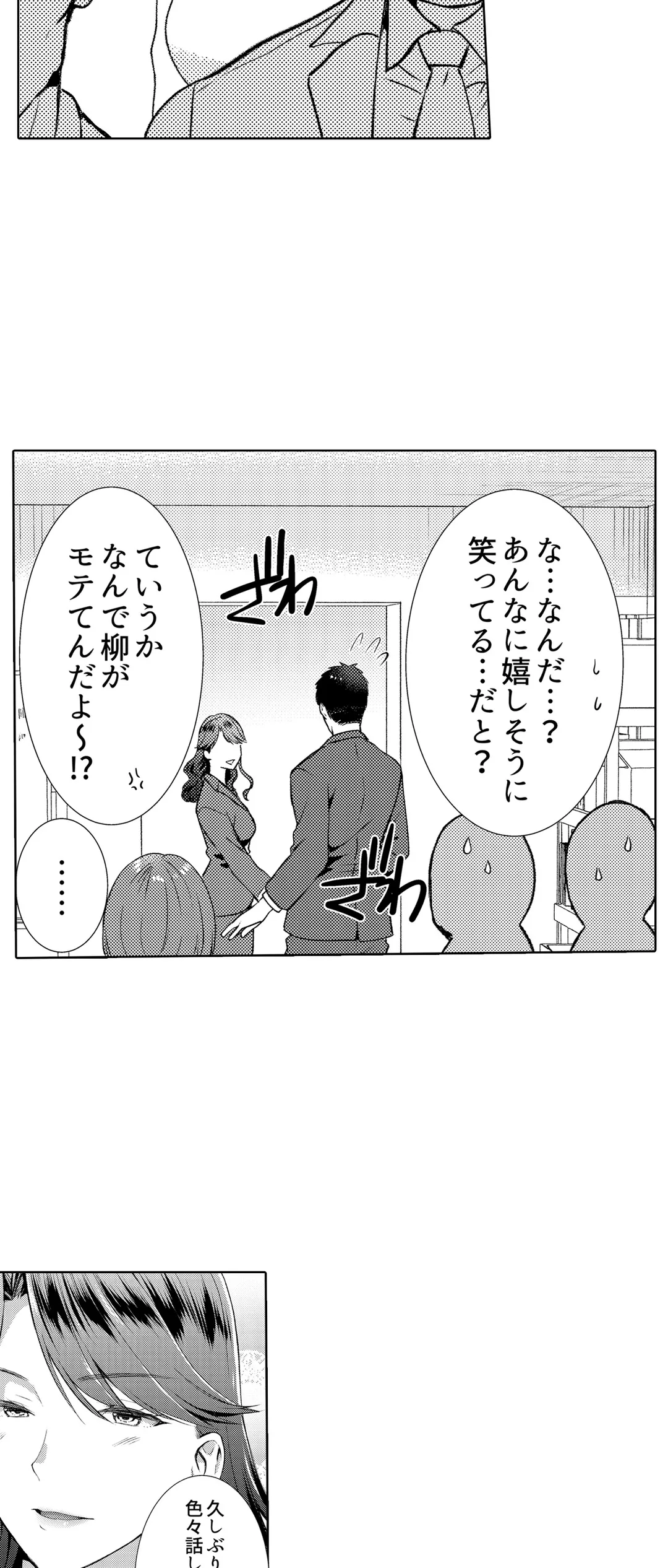 「媚薬のせいでイっちゃうのぉ…！」俺しか知らない地味子のメス顔 第30話 - Page 19