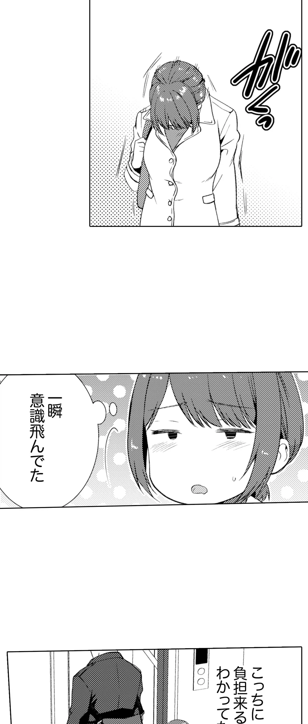 「媚薬のせいでイっちゃうのぉ…！」俺しか知らない地味子のメス顔 第16話 - Page 12