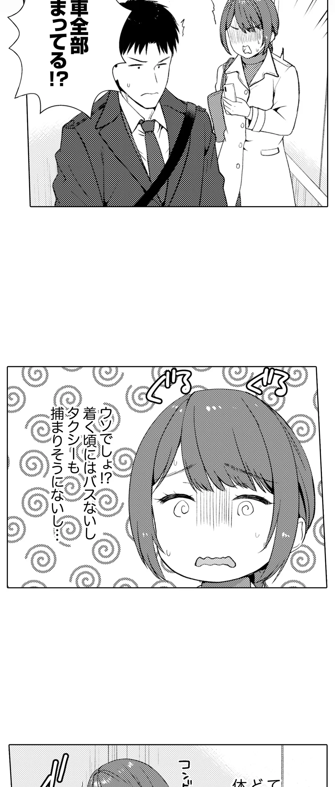 「媚薬のせいでイっちゃうのぉ…！」俺しか知らない地味子のメス顔 第16話 - Page 17