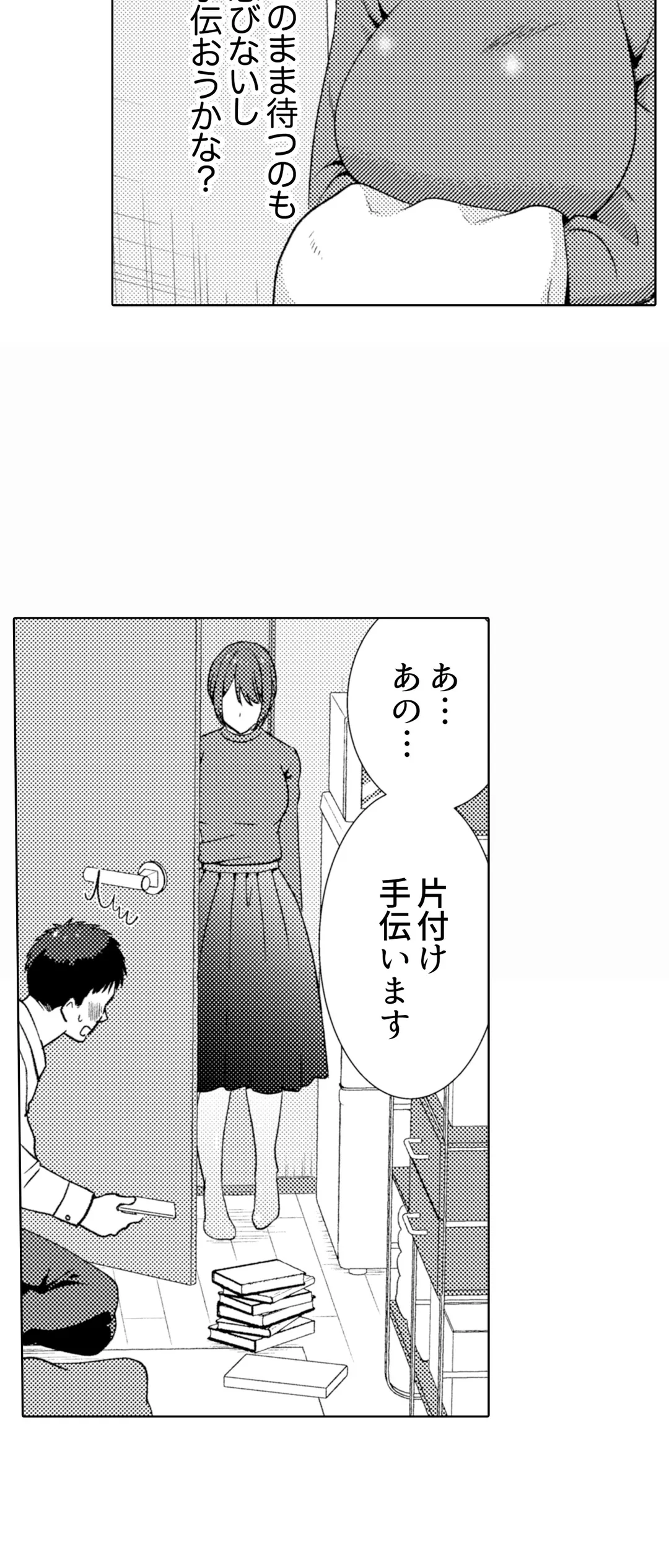 「媚薬のせいでイっちゃうのぉ…！」俺しか知らない地味子のメス顔 第16話 - Page 24