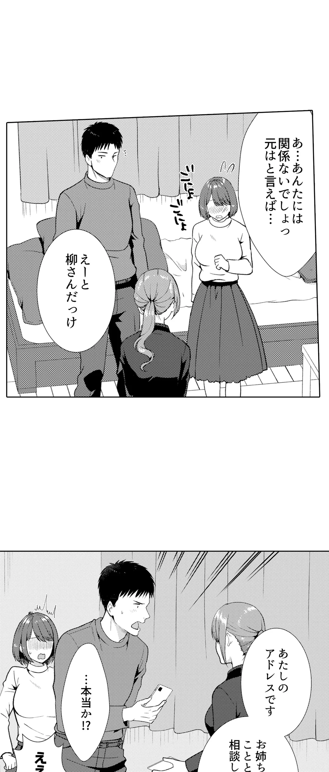 「媚薬のせいでイっちゃうのぉ…！」俺しか知らない地味子のメス顔 第16話 - Page 4