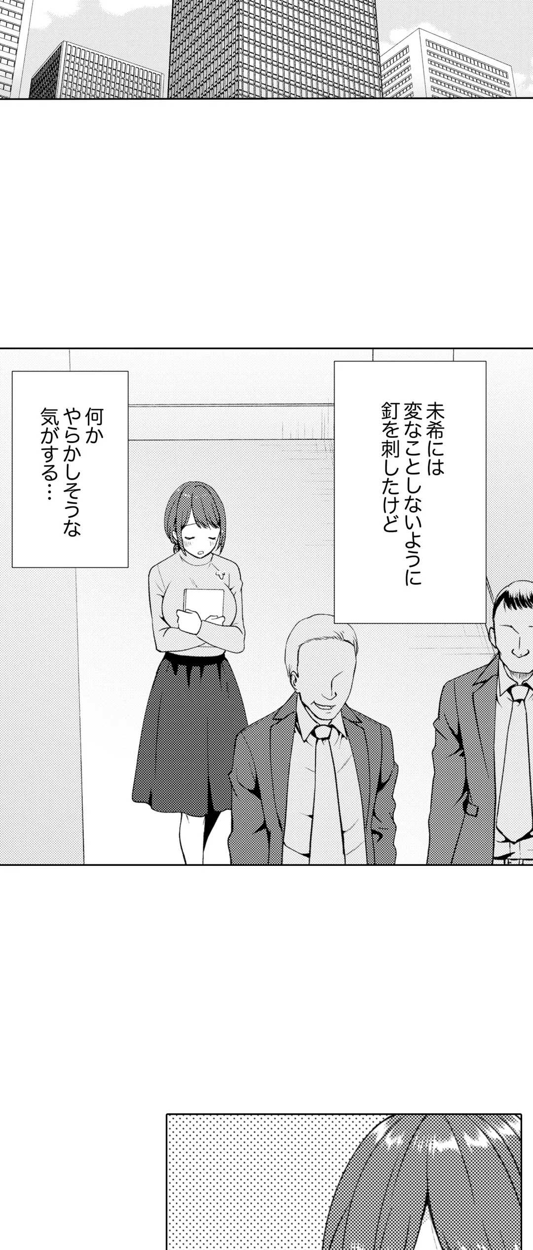 「媚薬のせいでイっちゃうのぉ…！」俺しか知らない地味子のメス顔 第16話 - Page 6