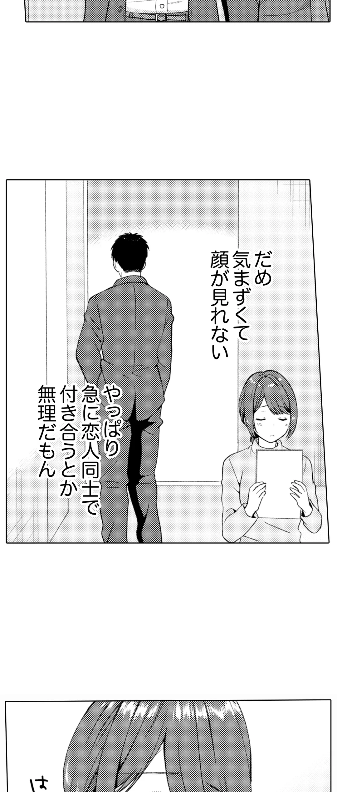 「媚薬のせいでイっちゃうのぉ…！」俺しか知らない地味子のメス顔 第16話 - Page 8