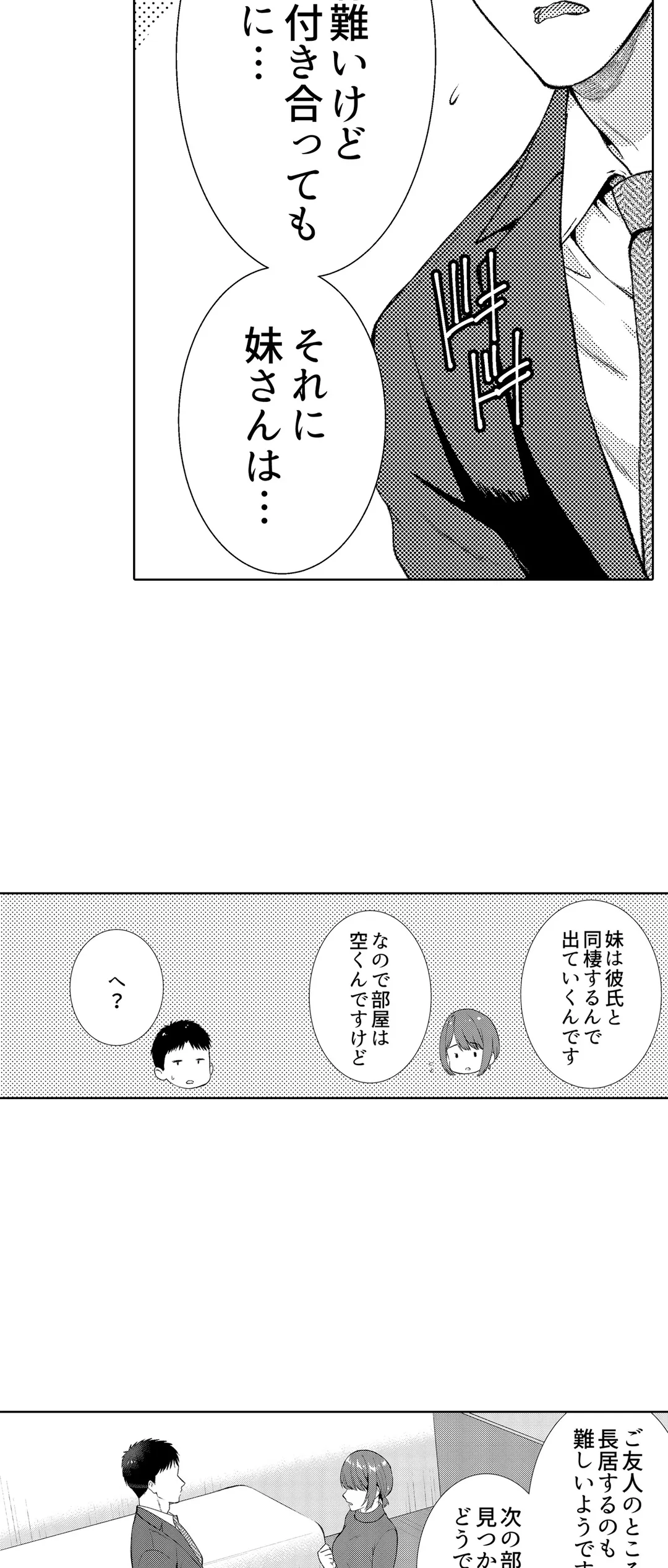 「媚薬のせいでイっちゃうのぉ…！」俺しか知らない地味子のメス顔 第28話 - Page 3