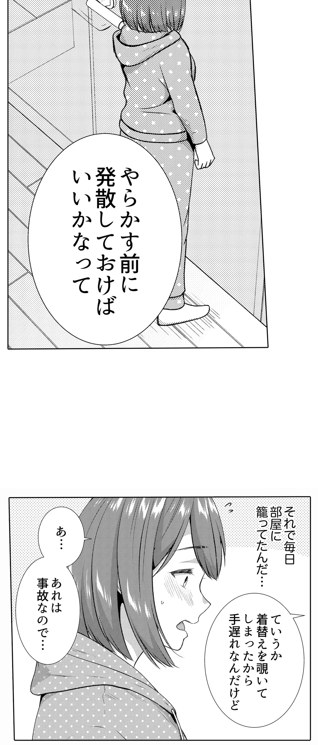 「媚薬のせいでイっちゃうのぉ…！」俺しか知らない地味子のメス顔 第28話 - Page 24