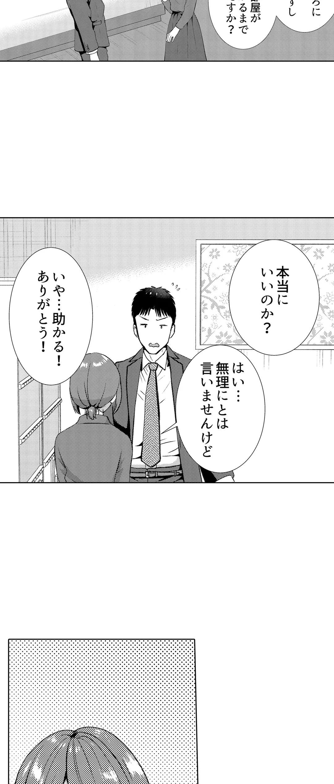 「媚薬のせいでイっちゃうのぉ…！」俺しか知らない地味子のメス顔 第28話 - Page 4