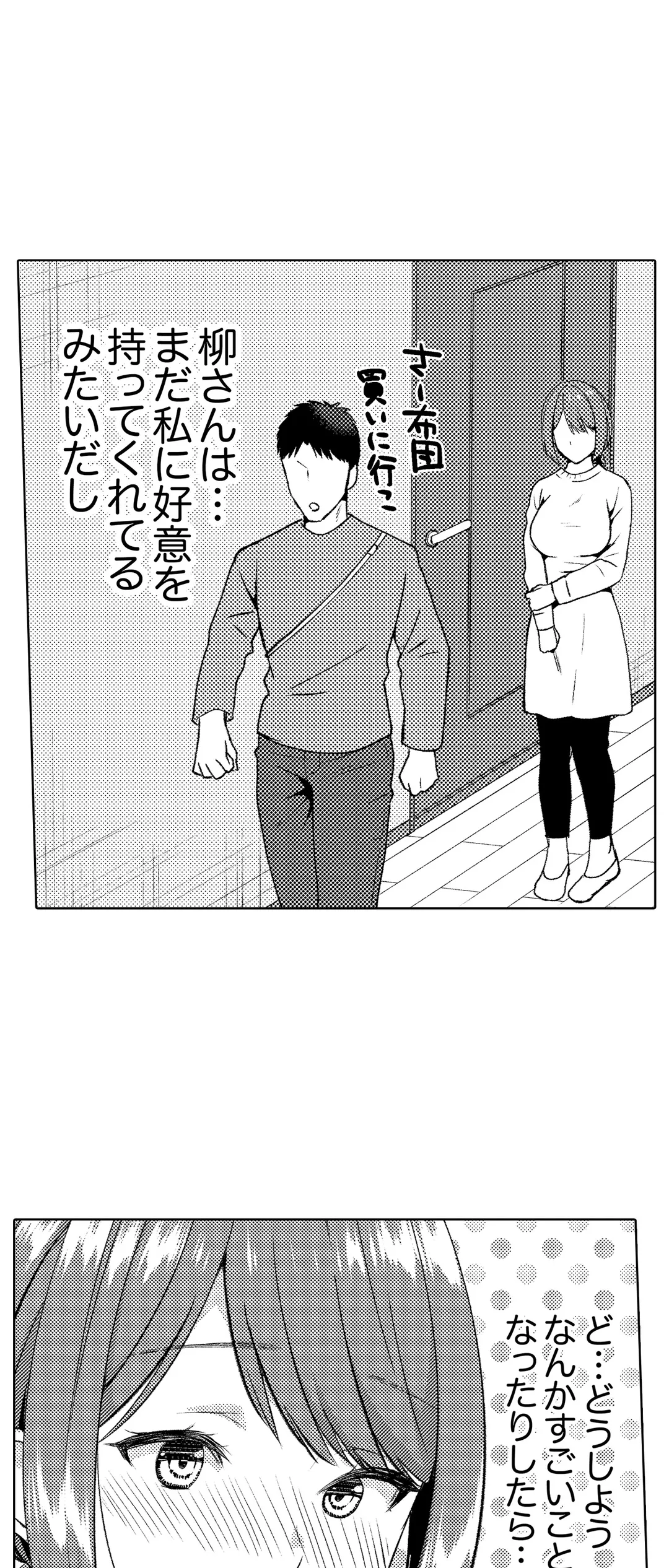 「媚薬のせいでイっちゃうのぉ…！」俺しか知らない地味子のメス顔 第28話 - Page 7