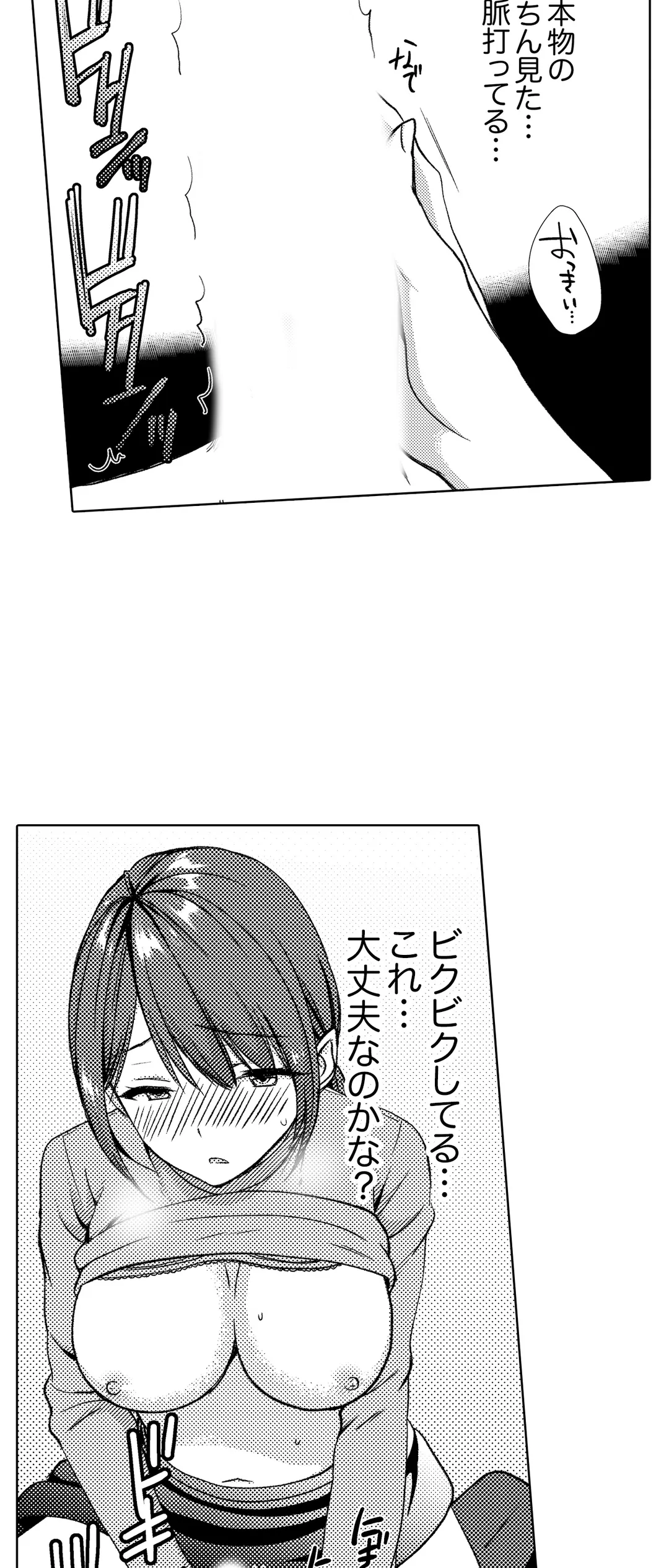 「媚薬のせいでイっちゃうのぉ…！」俺しか知らない地味子のメス顔 第3話 - Page 12