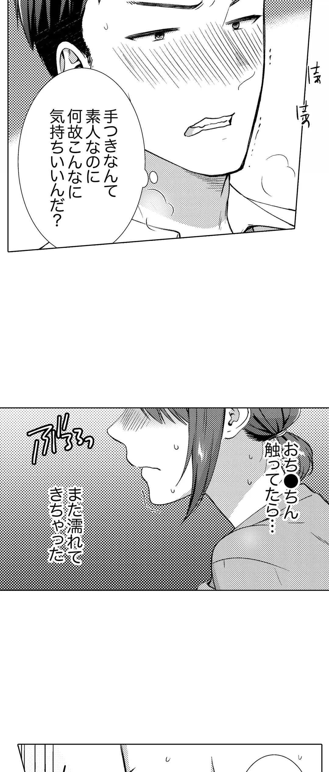 「媚薬のせいでイっちゃうのぉ…！」俺しか知らない地味子のメス顔 第3話 - Page 16