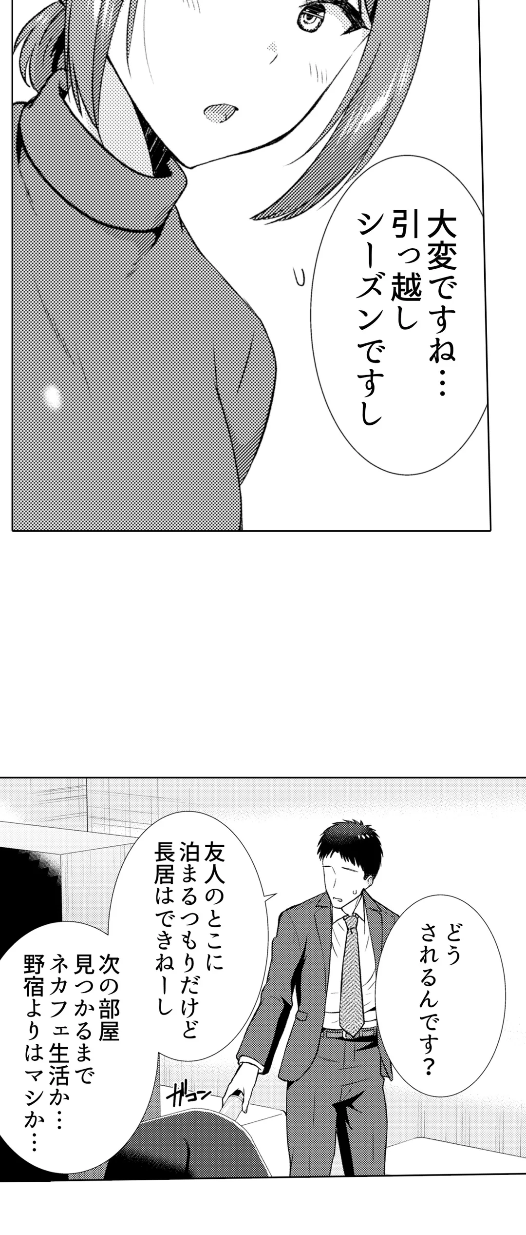 「媚薬のせいでイっちゃうのぉ…！」俺しか知らない地味子のメス顔 第27話 - Page 21