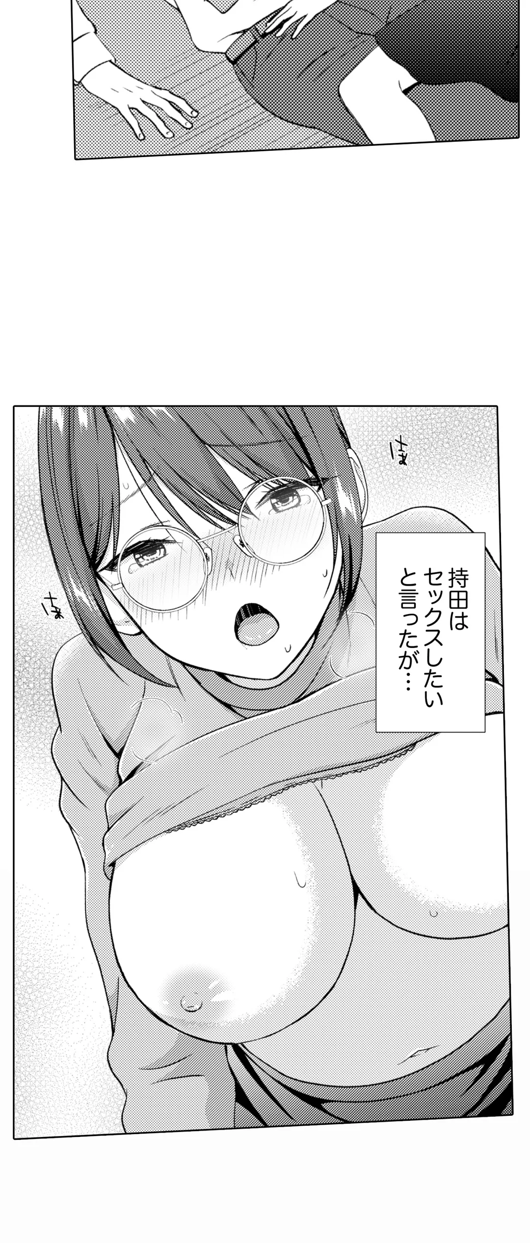 「媚薬のせいでイっちゃうのぉ…！」俺しか知らない地味子のメス顔 第2話 - Page 15