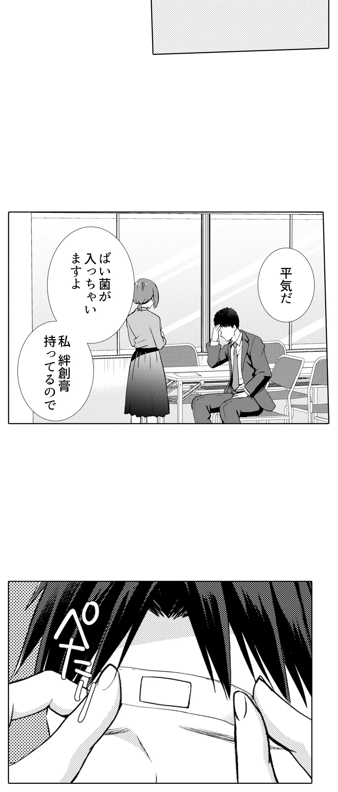 「媚薬のせいでイっちゃうのぉ…！」俺しか知らない地味子のメス顔 第25話 - Page 12