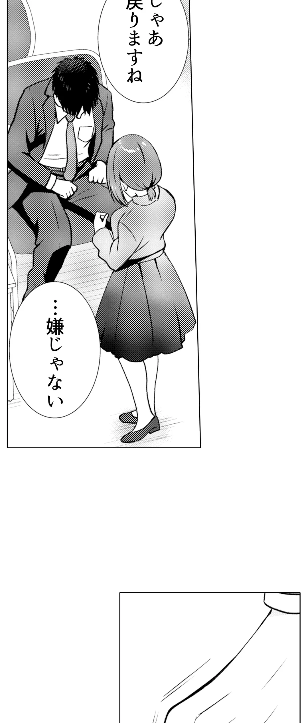 「媚薬のせいでイっちゃうのぉ…！」俺しか知らない地味子のメス顔 第25話 - Page 14