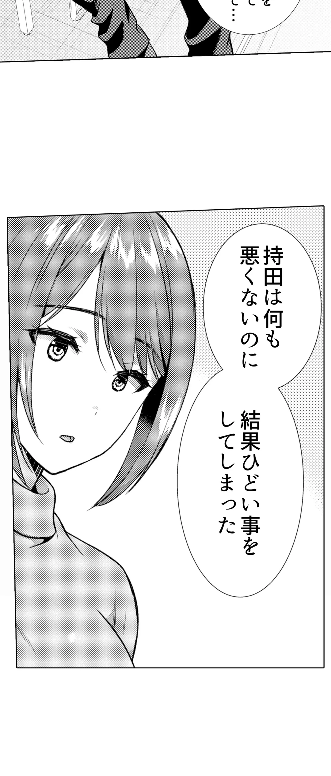 「媚薬のせいでイっちゃうのぉ…！」俺しか知らない地味子のメス顔 第25話 - Page 16