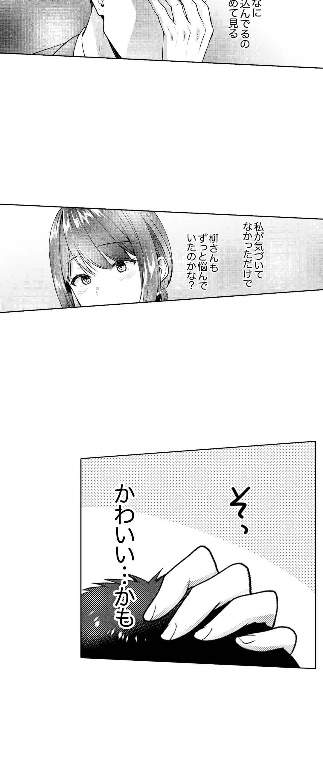 「媚薬のせいでイっちゃうのぉ…！」俺しか知らない地味子のメス顔 第25話 - Page 18