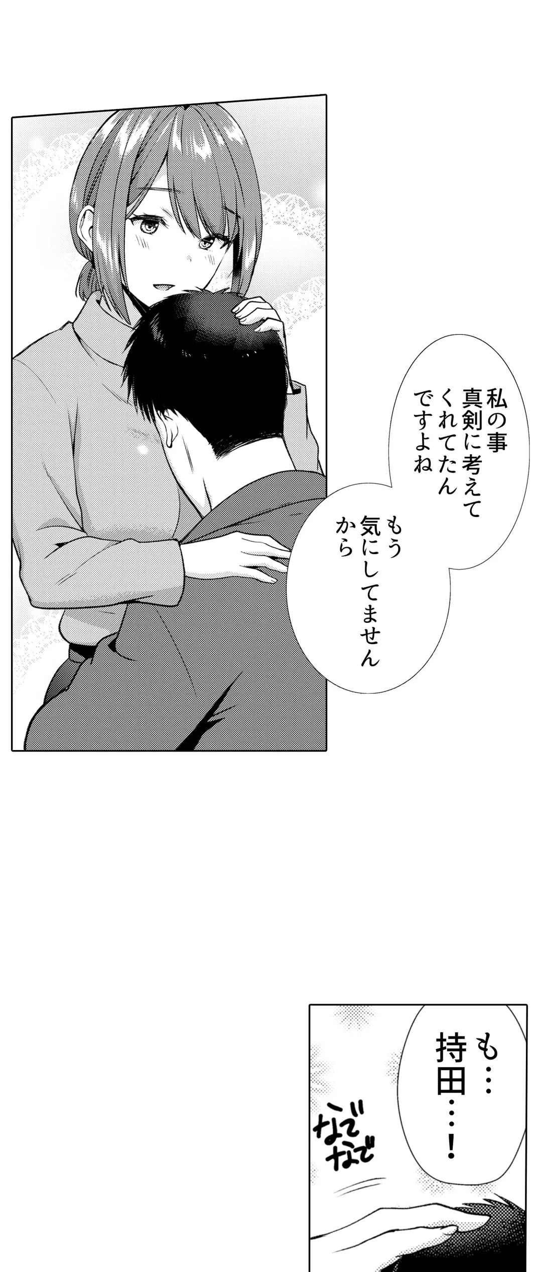 「媚薬のせいでイっちゃうのぉ…！」俺しか知らない地味子のメス顔 第25話 - Page 19