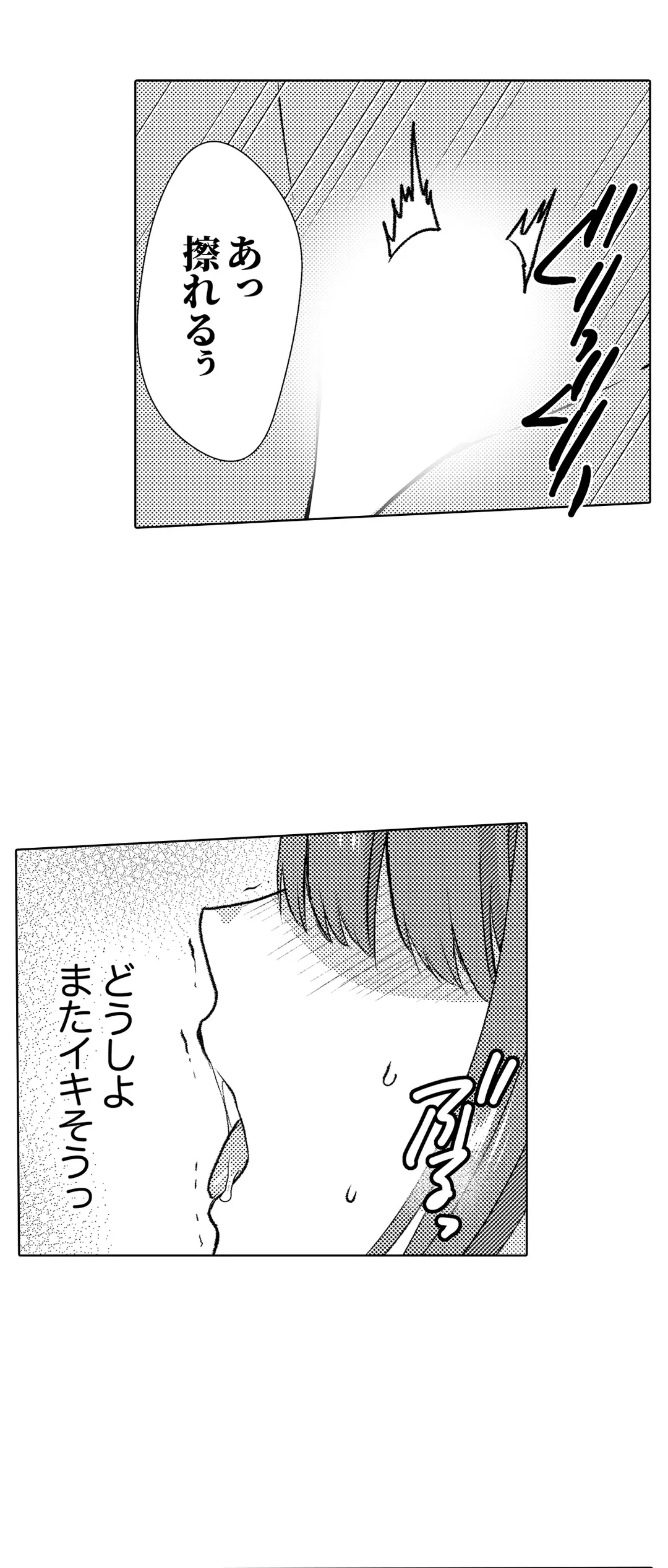 「媚薬のせいでイっちゃうのぉ…！」俺しか知らない地味子のメス顔 第33話 - Page 2