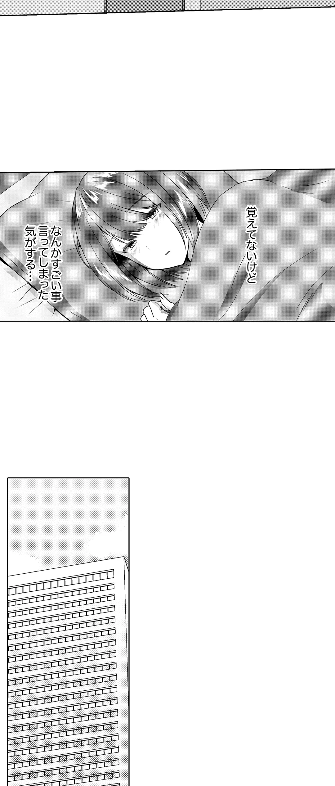 「媚薬のせいでイっちゃうのぉ…！」俺しか知らない地味子のメス顔 第33話 - Page 15