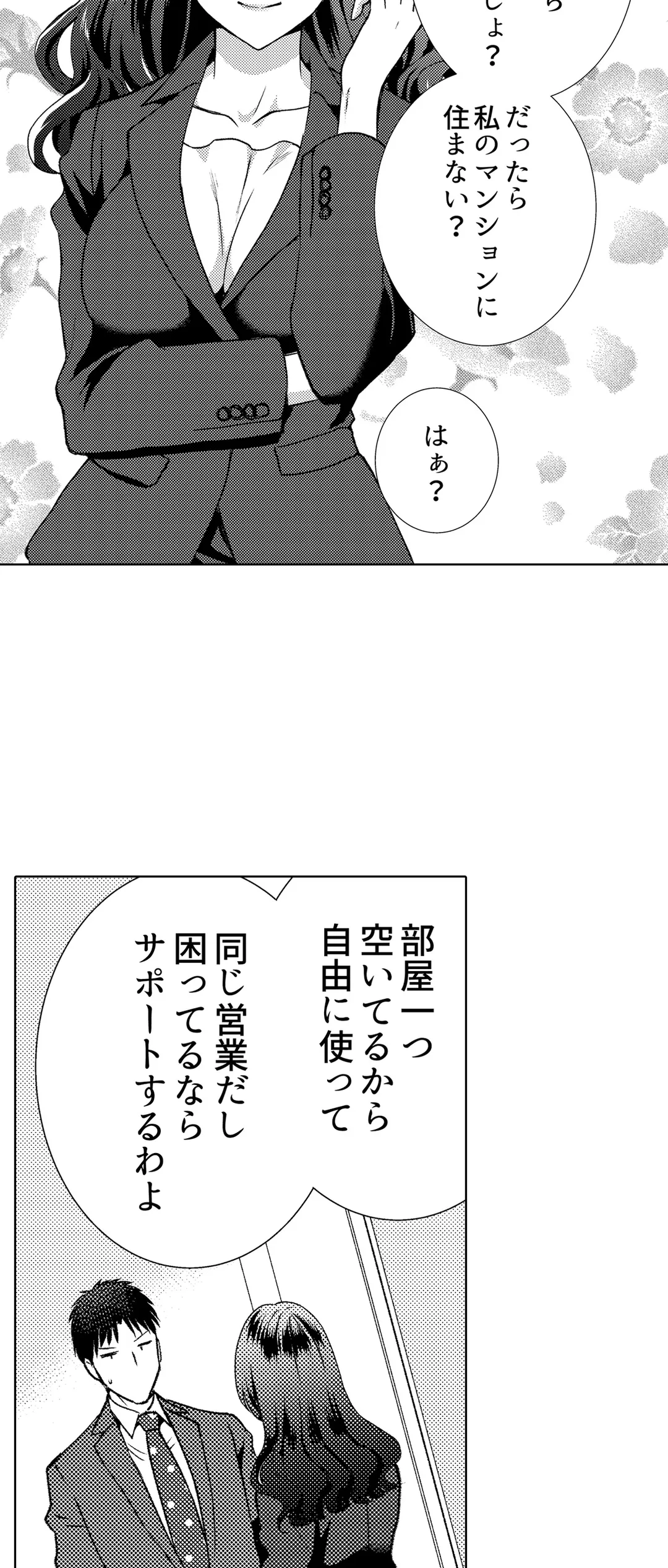 「媚薬のせいでイっちゃうのぉ…！」俺しか知らない地味子のメス顔 第33話 - Page 18