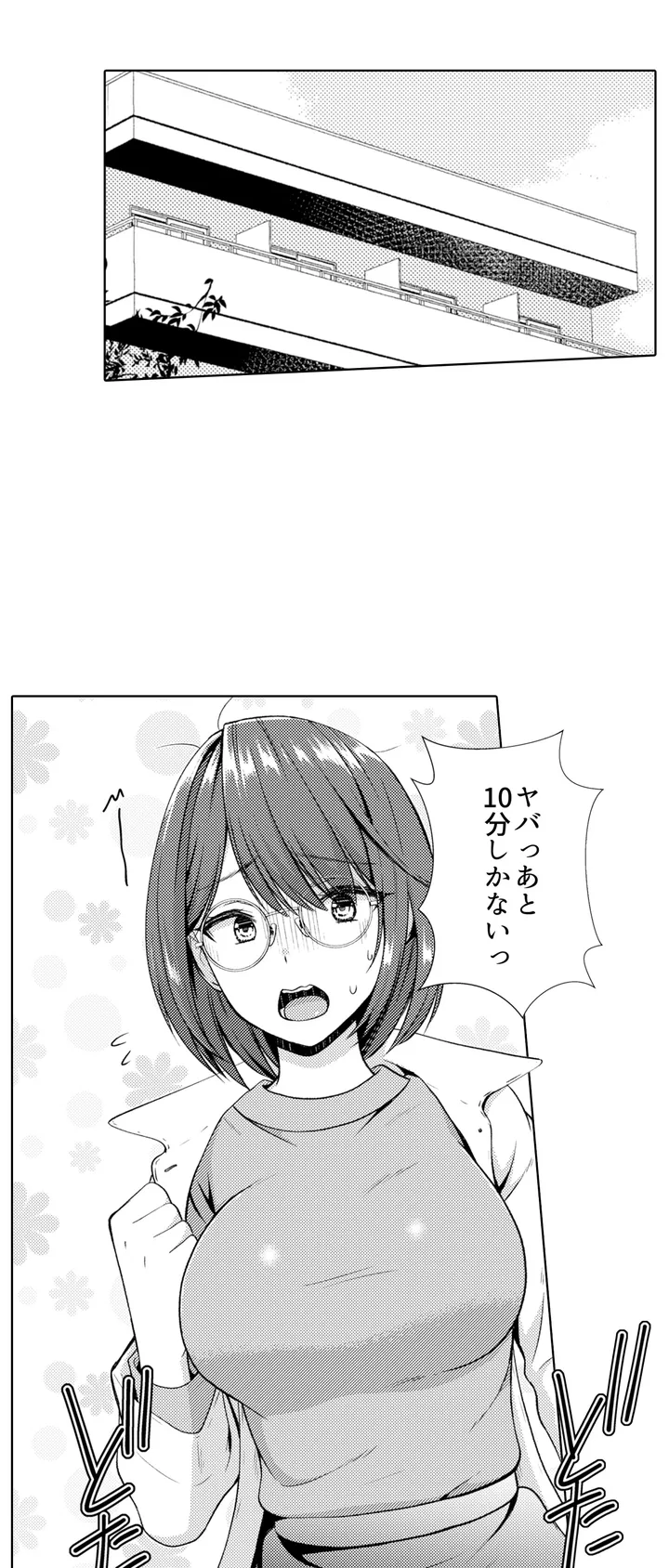 「媚薬のせいでイっちゃうのぉ…！」俺しか知らない地味子のメス顔 第1話 - Page 2