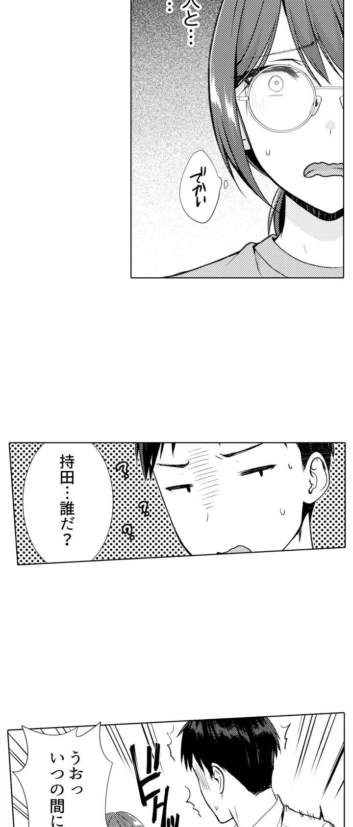 「媚薬のせいでイっちゃうのぉ…！」俺しか知らない地味子のメス顔 第1話 - Page 22