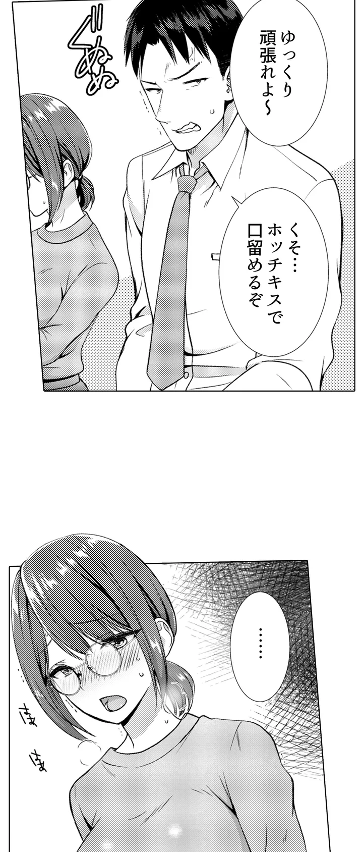 「媚薬のせいでイっちゃうのぉ…！」俺しか知らない地味子のメス顔 第1話 - Page 26