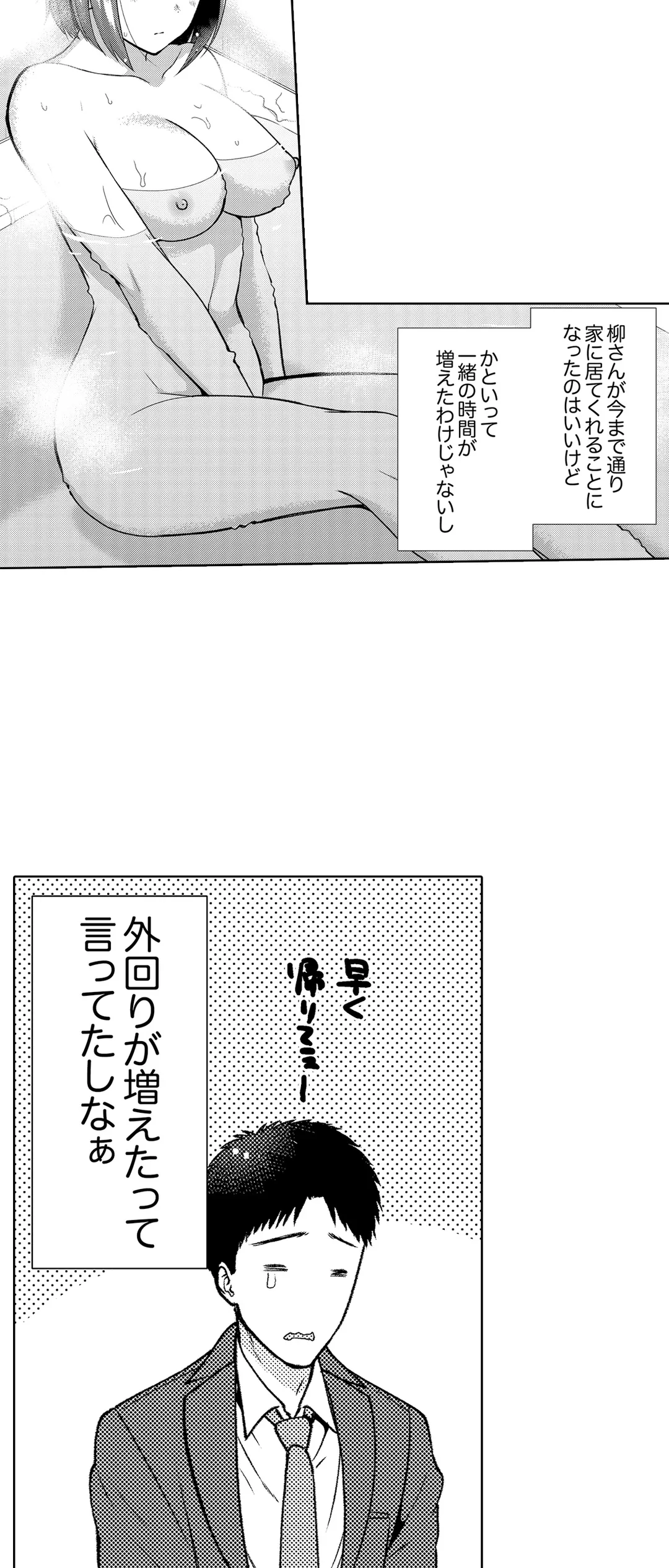 「媚薬のせいでイっちゃうのぉ…！」俺しか知らない地味子のメス顔 第37話 - Page 3