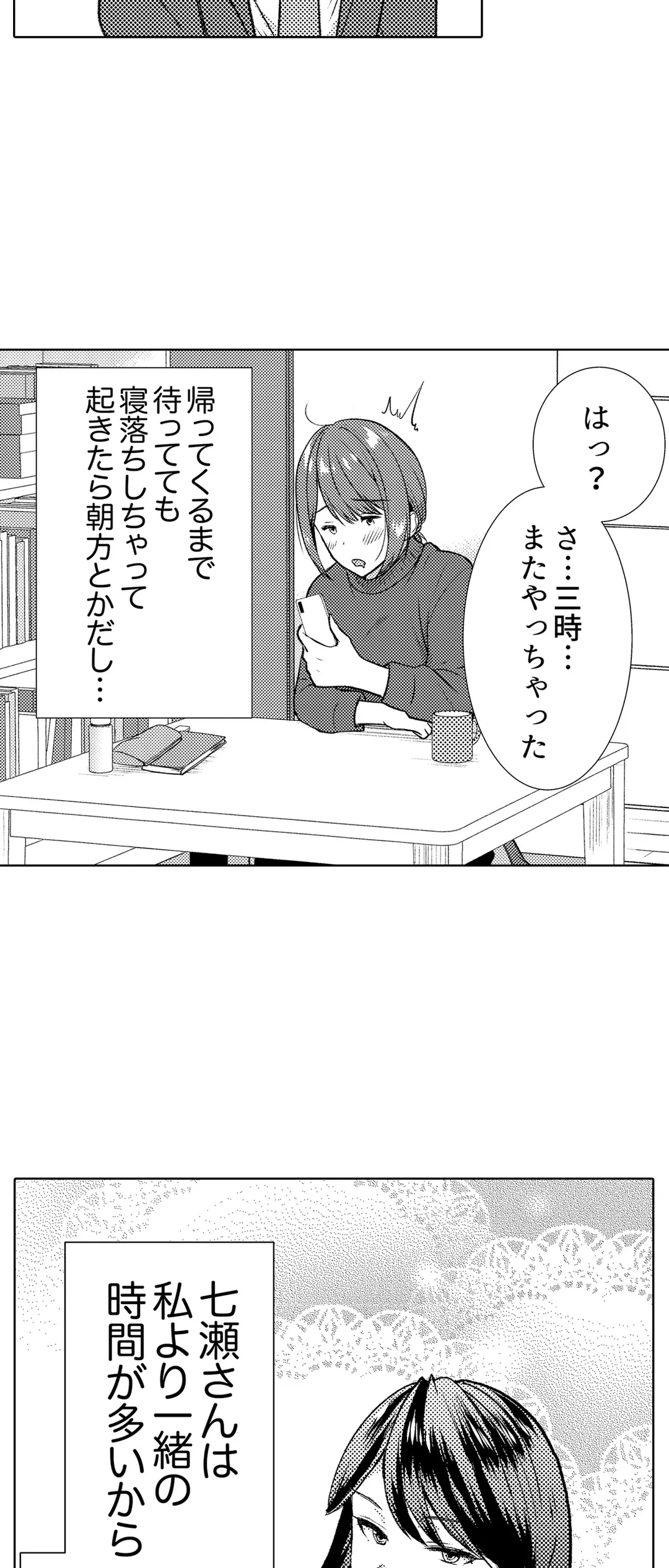 「媚薬のせいでイっちゃうのぉ…！」俺しか知らない地味子のメス顔 第37話 - Page 4