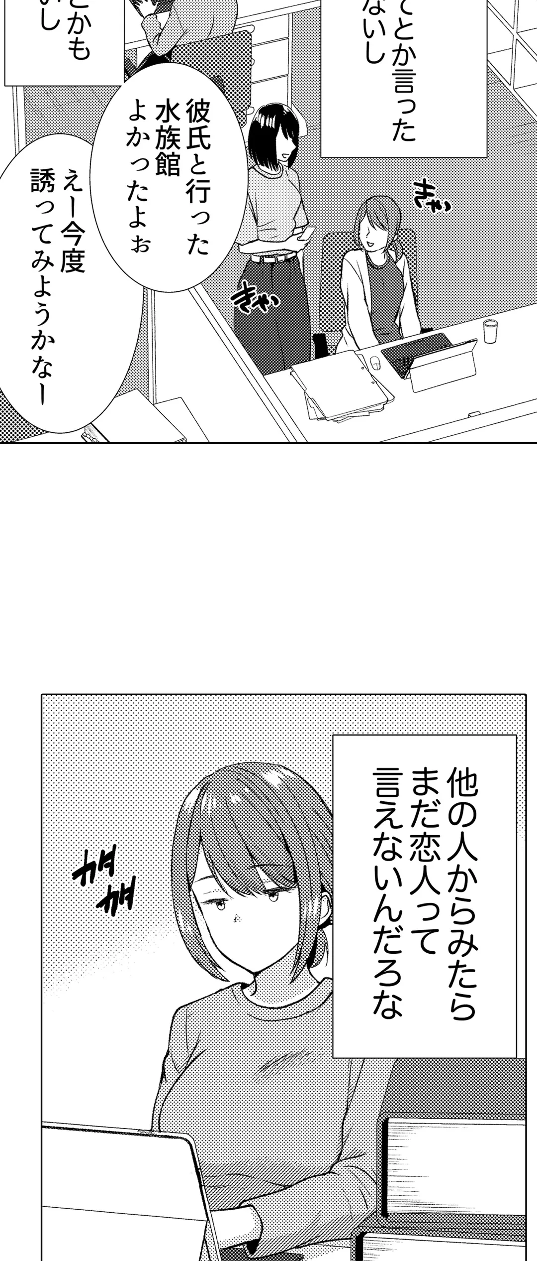 「媚薬のせいでイっちゃうのぉ…！」俺しか知らない地味子のメス顔 第37話 - Page 7