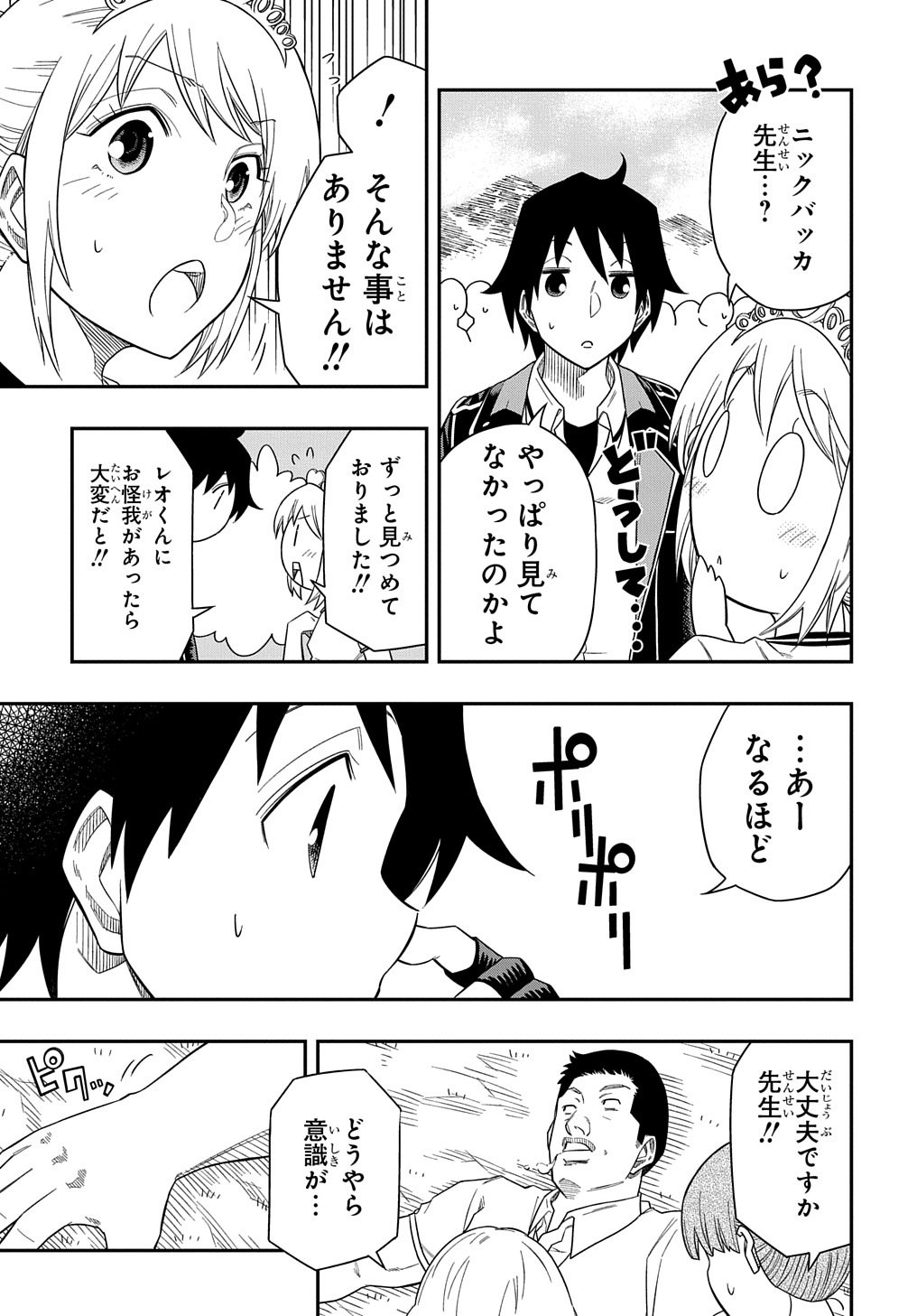 器用貧乏、城を建てる 第9話 - Page 25