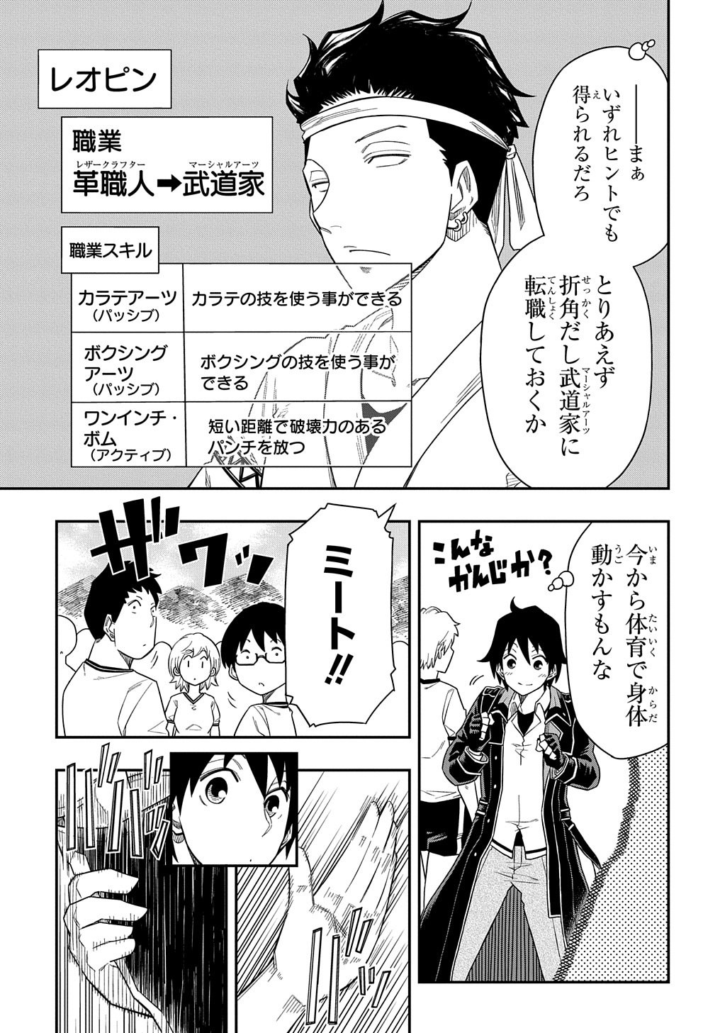 器用貧乏、城を建てる 第9話 - Page 9