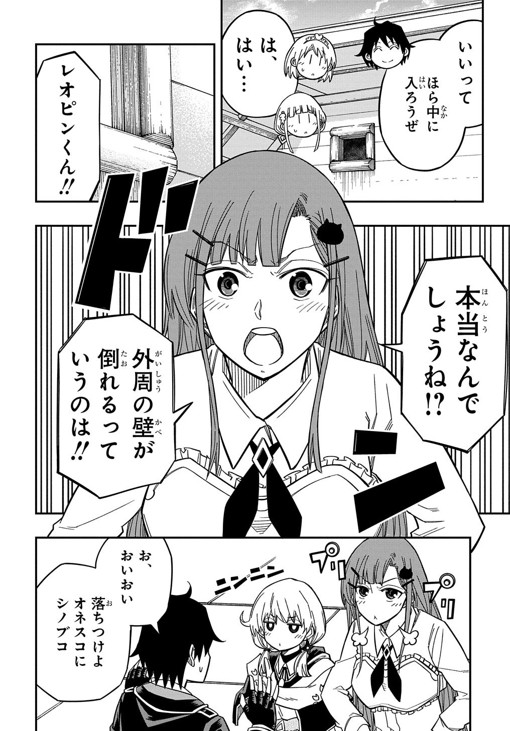 器用貧乏、城を建てる 第16.5話 - Page 4