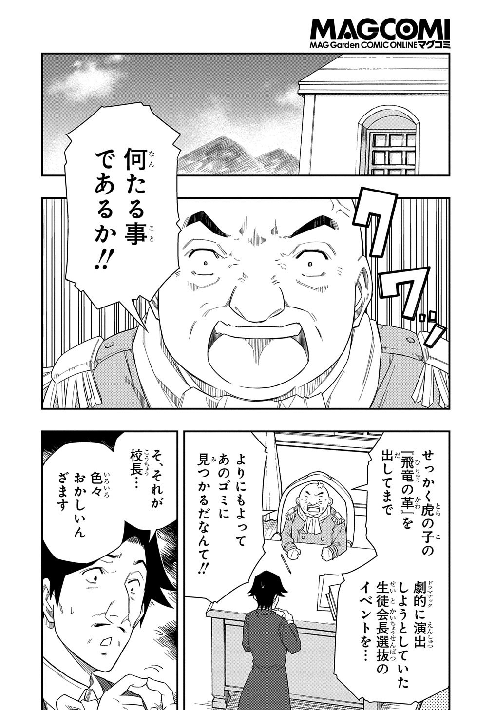 器用貧乏、城を建てる 第7話 - Page 2