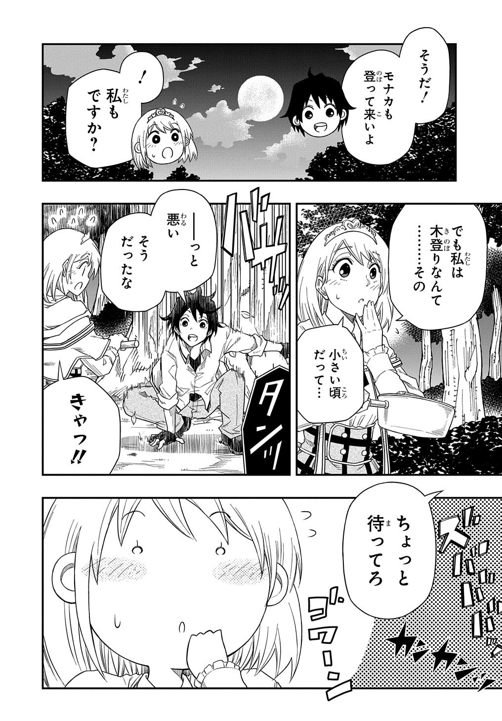 器用貧乏、城を建てる 第4話 - Page 16