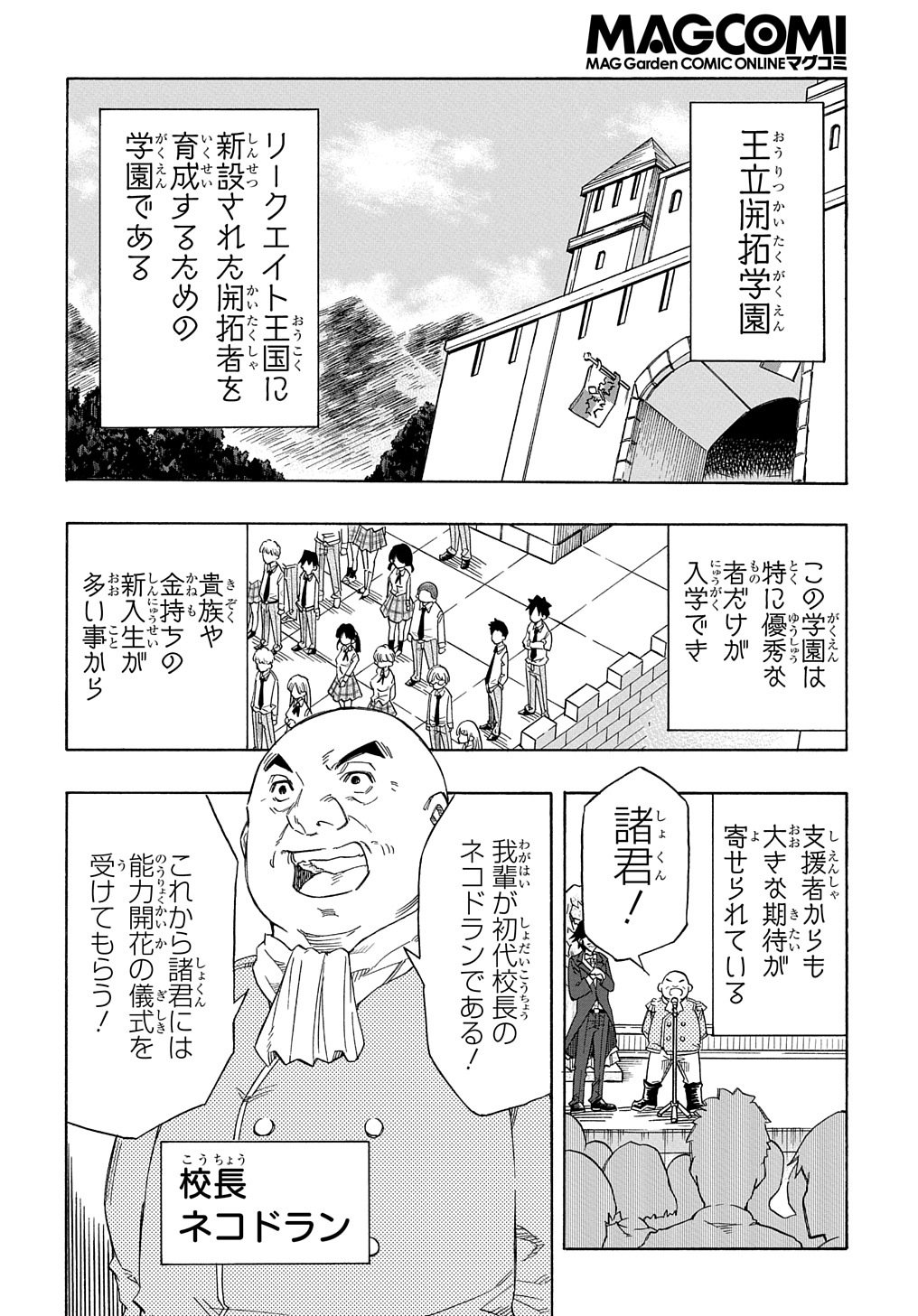 器用貧乏、城を建てる 第1話 - Page 4