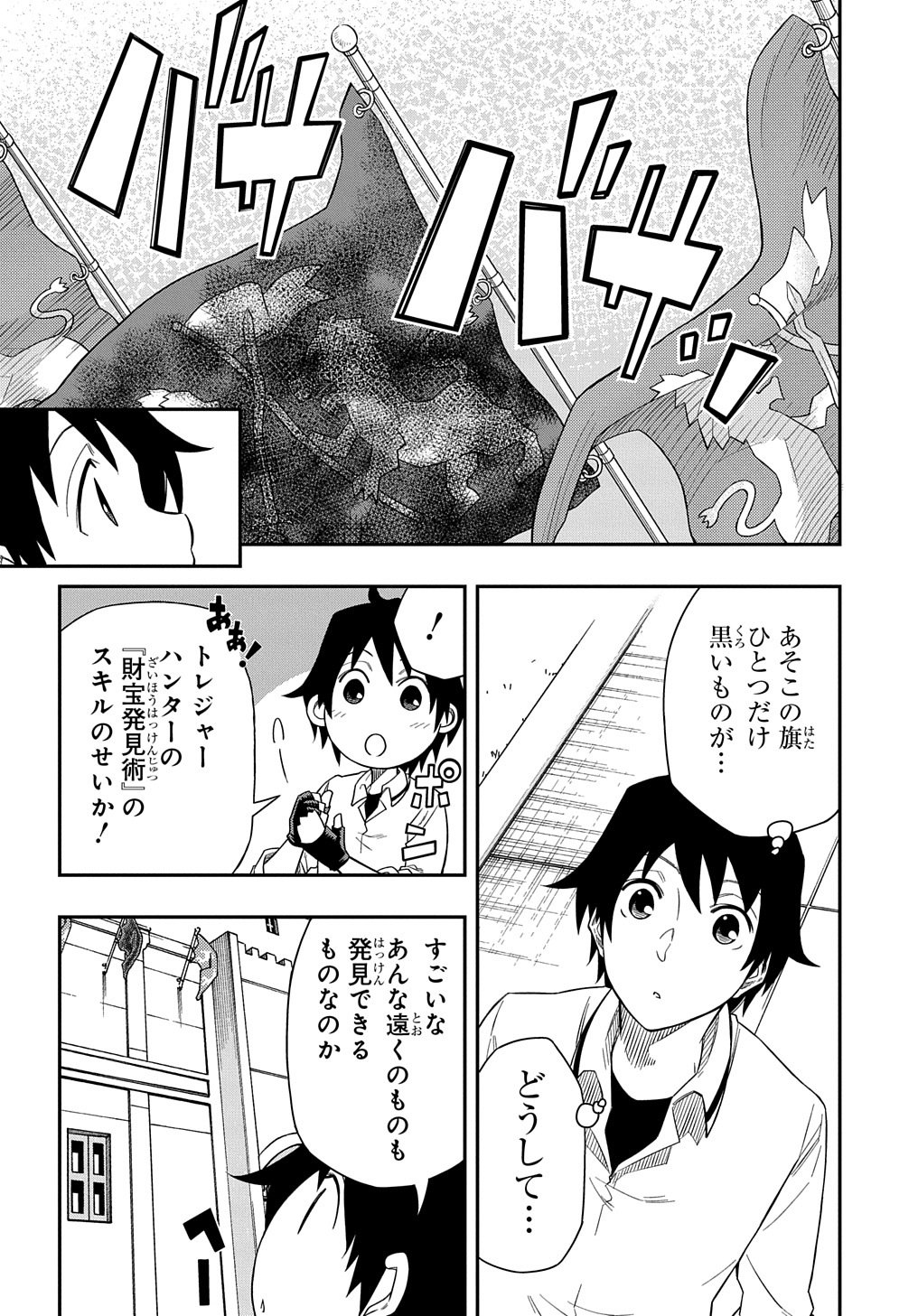 器用貧乏、城を建てる 第5話 - Page 27