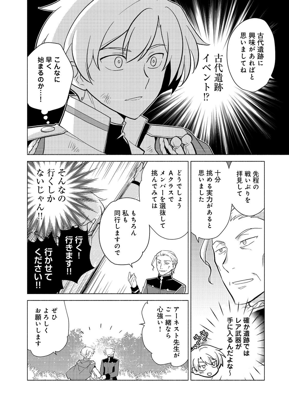 たかが子爵嫡男に高貴な人たちがグイグイきて困る - 第20.2話 - Page 14