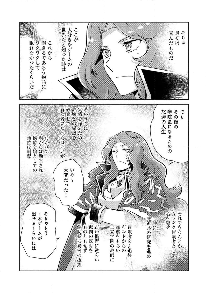 たかが子爵嫡男に高貴な人たちがグイグイきて困る 第16.1話 - Page 4