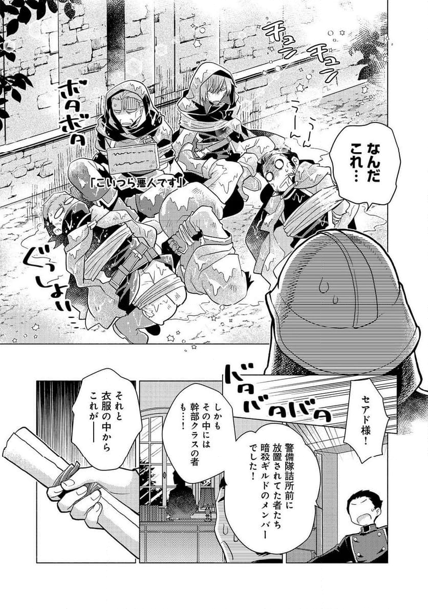 たかが子爵嫡男に高貴な人たちがグイグイきて困る 第17話 - Page 31