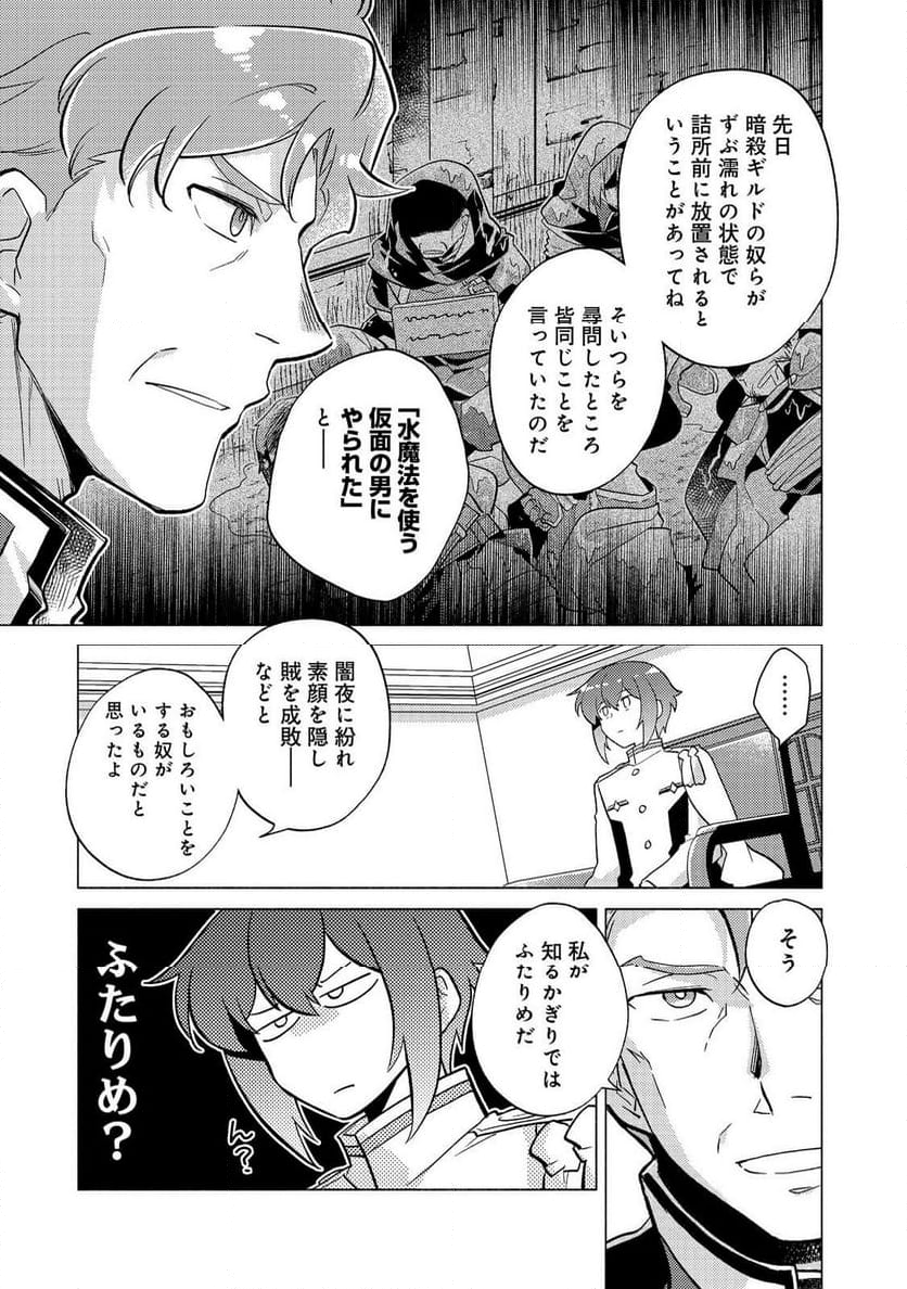 たかが子爵嫡男に高貴な人たちがグイグイきて困る 第18.2話 - Page 11