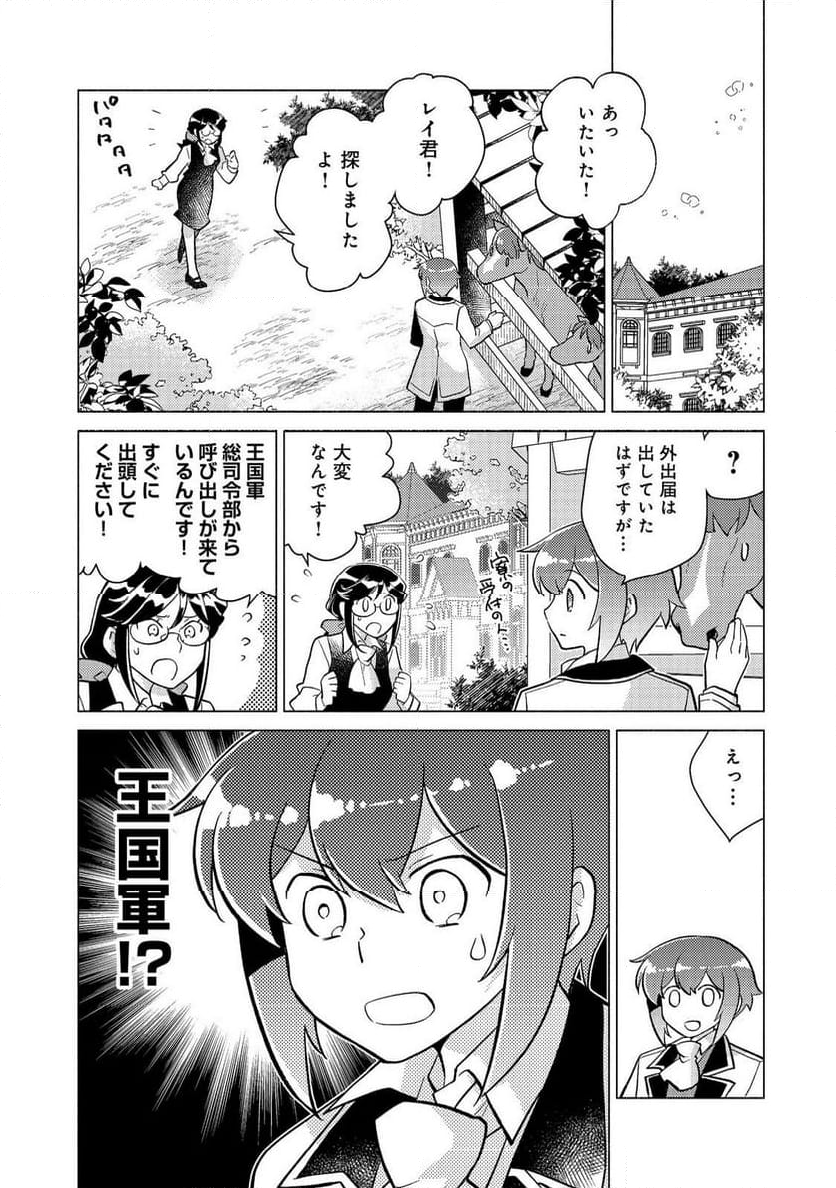 たかが子爵嫡男に高貴な人たちがグイグイきて困る 第18.1話 - Page 18