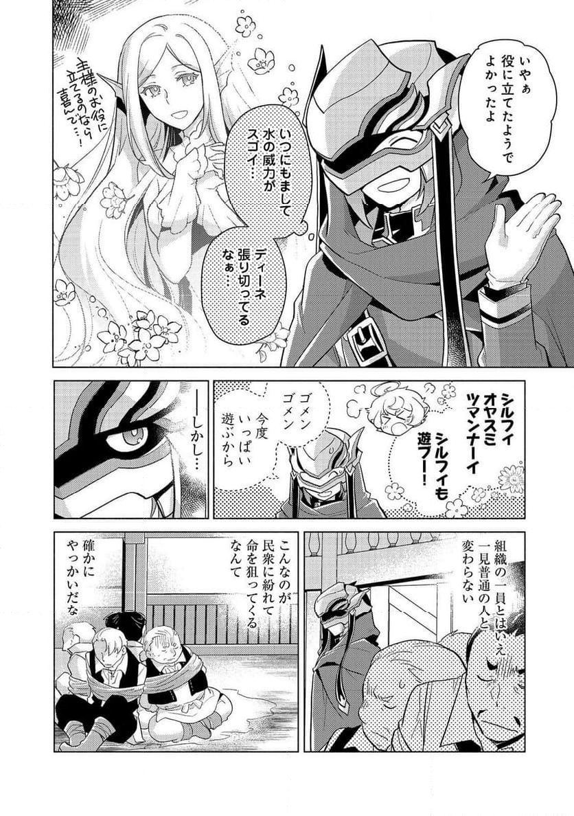 たかが子爵嫡男に高貴な人たちがグイグイきて困る 第19.2話 - Page 14