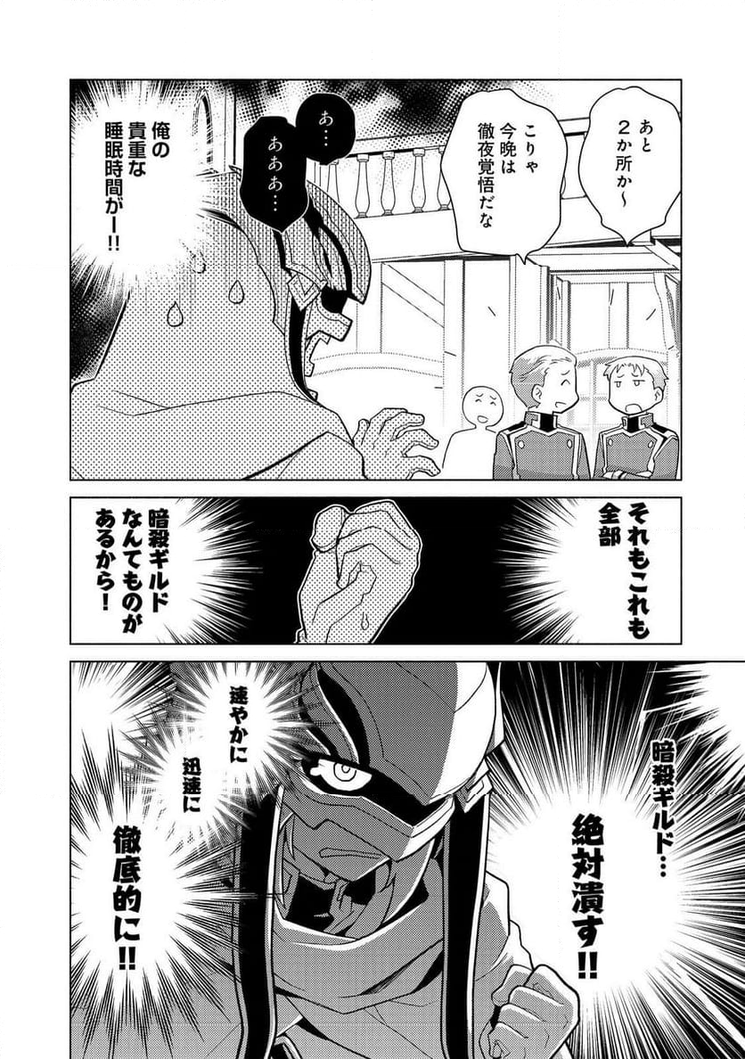 たかが子爵嫡男に高貴な人たちがグイグイきて困る 第19.2話 - Page 16